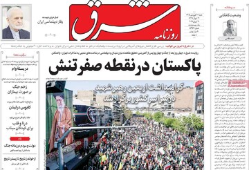 صفحه اول روزنامه‌های شنبه ۲۲ فروردین‌ماه ۱۴۰۵