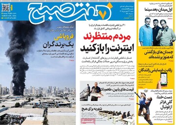 صفحه اول روزنامه‌های شنبه ۲۲ فروردین‌ماه ۱۴۰۵