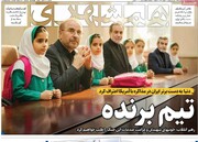 صفحه اول روزنامه‌های یکشنبه ۲۳ فروردین‌ماه ۱۴۰۵