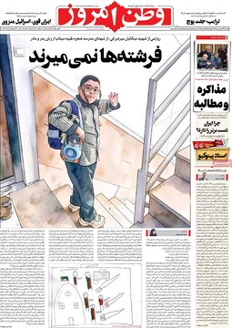 صفحه اول روزنامه‌های یکشنبه ۲۳ فروردین‌ماه ۱۴۰۵