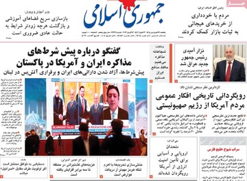 صفحه اول روزنامه‌های یکشنبه ۲۳ فروردین‌ماه ۱۴۰۵