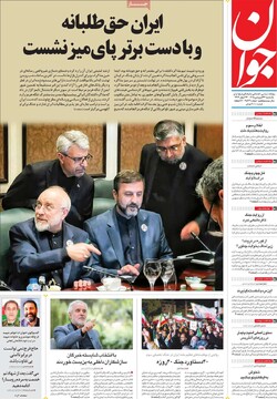 صفحه اول روزنامه‌های یکشنبه ۲۳ فروردین‌ماه ۱۴۰۵