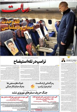 صفحه اول روزنامه‌های یکشنبه ۲۳ فروردین‌ماه ۱۴۰۵