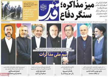 صفحه اول روزنامه‌های یکشنبه ۲۳ فروردین‌ماه ۱۴۰۵