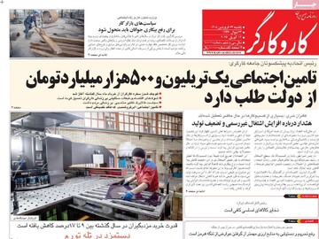 صفحه اول روزنامه‌های یکشنبه ۲۳ فروردین‌ماه ۱۴۰۵