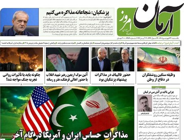 صفحه اول روزنامه‌های یکشنبه ۲۳ فروردین‌ماه ۱۴۰۵