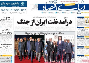 صفحه اول روزنامه‌های یکشنبه ۲۳ فروردین‌ماه ۱۴۰۵