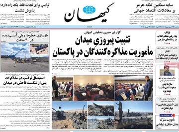 صفحه اول روزنامه‌های یکشنبه ۲۳ فروردین‌ماه ۱۴۰۵