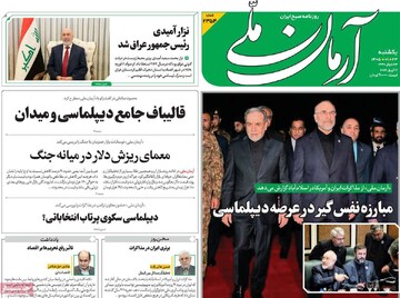 صفحه اول روزنامه‌های یکشنبه ۲۳ فروردین‌ماه ۱۴۰۵