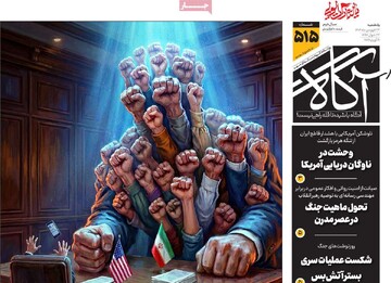 صفحه اول روزنامه‌های یکشنبه ۲۳ فروردین‌ماه ۱۴۰۵