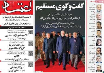 صفحه اول روزنامه‌های یکشنبه ۲۳ فروردین‌ماه ۱۴۰۵