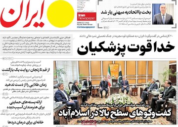 صفحه اول روزنامه‌های یکشنبه ۲۳ فروردین‌ماه ۱۴۰۵