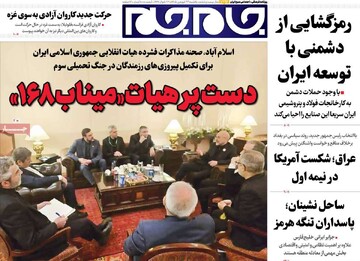 صفحه اول روزنامه‌های یکشنبه ۲۳ فروردین‌ماه ۱۴۰۵