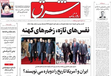 صفحه اول روزنامه‌های یکشنبه ۲۳ فروردین‌ماه ۱۴۰۵