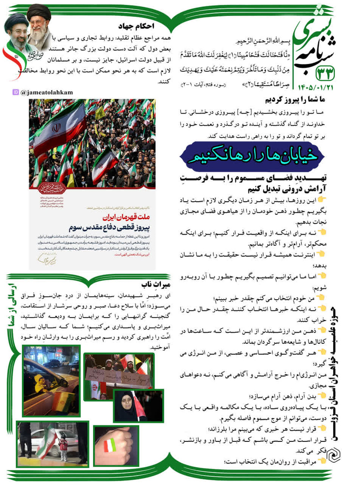 انتشار شب‌نامه الکترونیکی بشری
