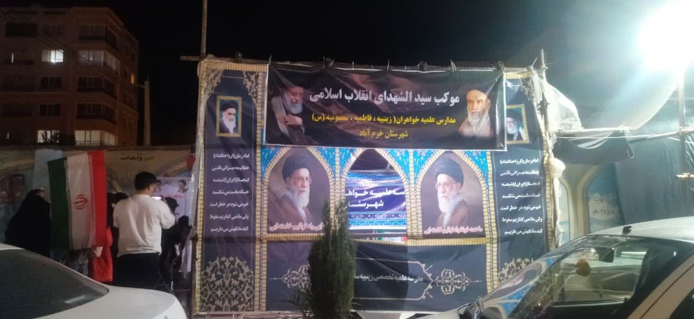 موکب خرم‌آباد