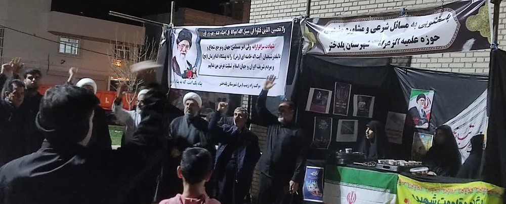 موکب حوزه الزهرا پلدختر