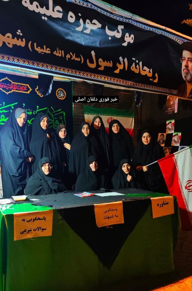 موکب حوزه ریحانه‌الرسول نورآباد