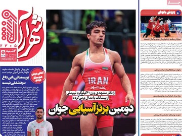 صفحه اول روزنامه‌های سه‌شنبه ۲۴ فروردین‌ماه ۱۴۰۵