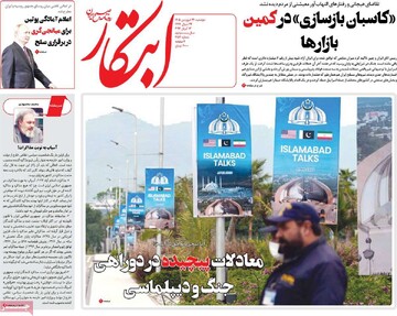 صفحه اول روزنامه‌های سه‌شنبه ۲۴ فروردین‌ماه ۱۴۰۵