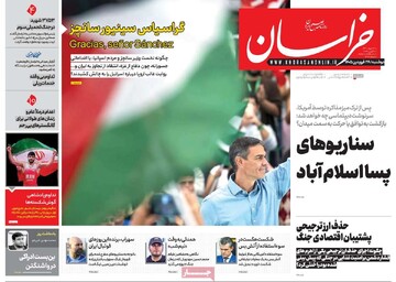 صفحه اول روزنامه‌های سه‌شنبه ۲۴ فروردین‌ماه ۱۴۰۵