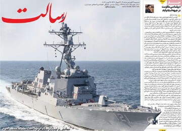 صفحه اول روزنامه‌های سه‌شنبه ۲۴ فروردین‌ماه ۱۴۰۵