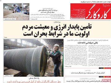 صفحه اول روزنامه‌های سه‌شنبه ۲۴ فروردین‌ماه ۱۴۰۵