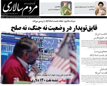 صفحه اول روزنامه‌های سه‌شنبه ۲۴ فروردین‌ماه ۱۴۰۵