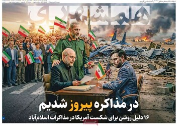 صفحه اول روزنامه‌های سه‌شنبه ۲۴ فروردین‌ماه ۱۴۰۵