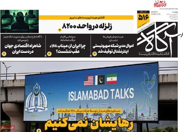 صفحه اول روزنامه‌های سه‌شنبه ۲۴ فروردین‌ماه ۱۴۰۵