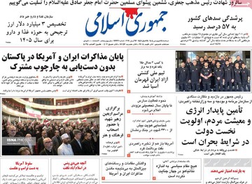 صفحه اول روزنامه‌های سه‌شنبه ۲۴ فروردین‌ماه ۱۴۰۵