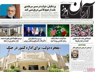 صفحه اول روزنامه‌های سه‌شنبه ۲۴ فروردین‌ماه ۱۴۰۵