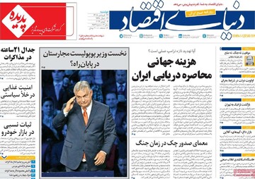 صفحه اول روزنامه‌های سه‌شنبه ۲۴ فروردین‌ماه ۱۴۰۵