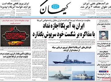 صفحه اول روزنامه‌های سه‌شنبه ۲۴ فروردین‌ماه ۱۴۰۵