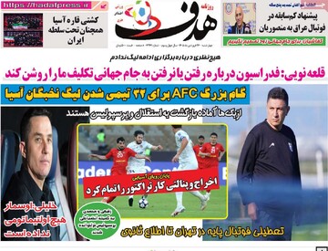 صفحه اول روزنامه‌های چهارشنبه ۲۶ فروردین‌ماه ۱۴۰۵