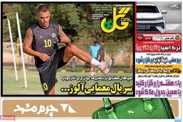 صفحه اول روزنامه‌های چهارشنبه ۲۶ فروردین‌ماه ۱۴۰۵