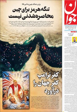 صفحه اول روزنامه‌های چهارشنبه ۲۶ فروردین‌ماه ۱۴۰۵