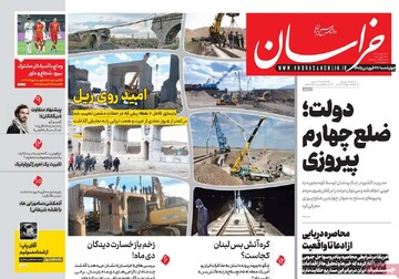 صفحه اول روزنامه‌های چهارشنبه ۲۶ فروردین‌ماه ۱۴۰۵