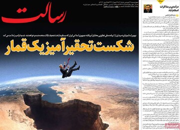 صفحه اول روزنامه‌های چهارشنبه ۲۶ فروردین‌ماه ۱۴۰۵