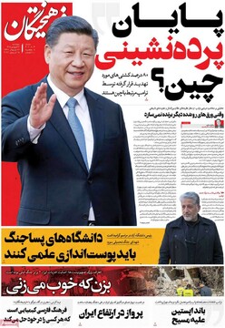 صفحه اول روزنامه‌های چهارشنبه ۲۶ فروردین‌ماه ۱۴۰۵