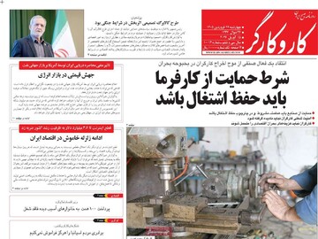 صفحه اول روزنامه‌های چهارشنبه ۲۶ فروردین‌ماه ۱۴۰۵