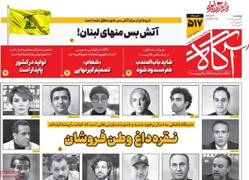 صفحه اول روزنامه‌های چهارشنبه ۲۶ فروردین‌ماه ۱۴۰۵