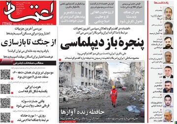 صفحه اول روزنامه‌های چهارشنبه ۲۶ فروردین‌ماه ۱۴۰۵