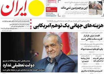 صفحه اول روزنامه‌های چهارشنبه ۲۶ فروردین‌ماه ۱۴۰۵