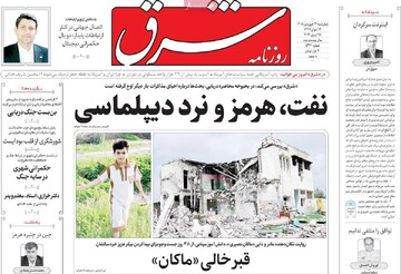 صفحه اول روزنامه‌های چهارشنبه ۲۶ فروردین‌ماه ۱۴۰۵