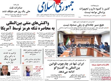 صفحه اول روزنامه‌های چهارشنبه ۲۶ فروردین‌ماه ۱۴۰۵