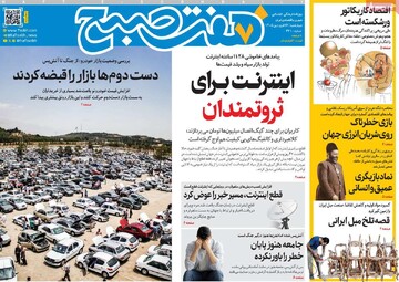 صفحه اول روزنامه‌های چهارشنبه ۲۶ فروردین‌ماه ۱۴۰۵