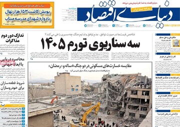 صفحه اول روزنامه‌های چهارشنبه ۲۶ فروردین‌ماه ۱۴۰۵