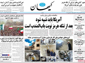 صفحه اول روزنامه‌های چهارشنبه ۲۶ فروردین‌ماه ۱۴۰۵