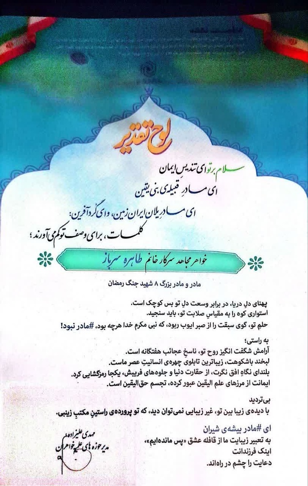 ابلاغ پیام مدیر حوزه‌ علمیه خواهران کشور حجت الاسلام و المسلمین علیزاده به مادر بزرگوار شهیدان رستمی